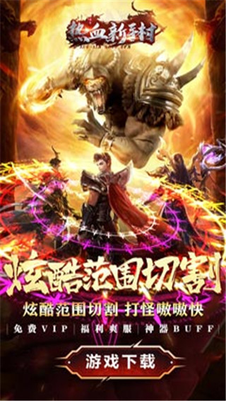 热血新手村手游折扣版截图2