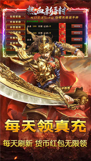 热血新手村手游折扣版截图3