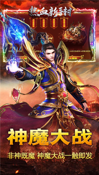 热血新手村手游折扣版截图4