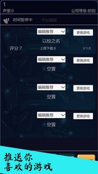 我的游戏平台模拟器无限金币版截图1