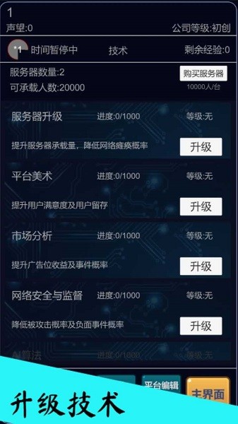 我的游戏平台模拟器无限金币版截图2