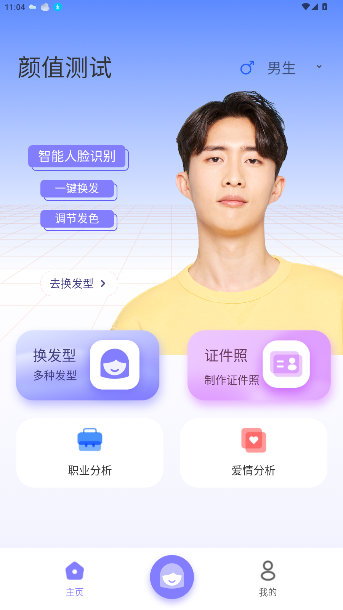 试发型神器截图4