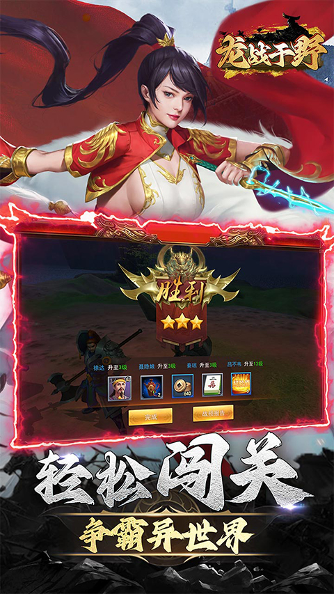 龙战于野手游GM版截图3
