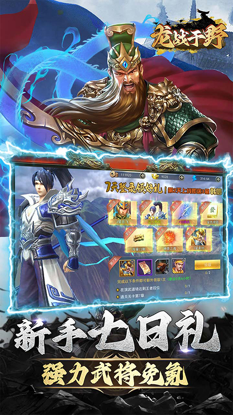 龙战于野手游GM版截图4