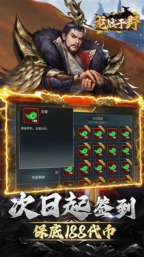 龙战于野手游GM版截图5