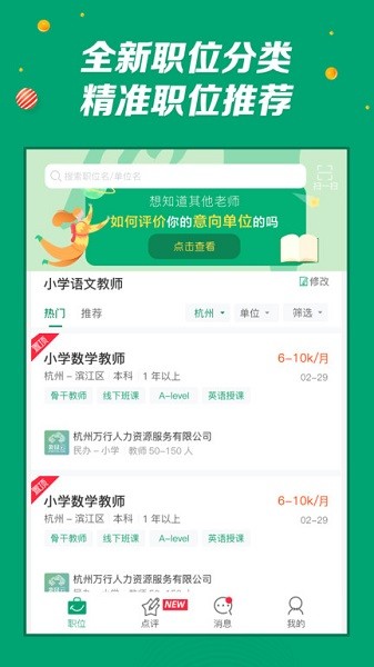 万行教师软件截图2