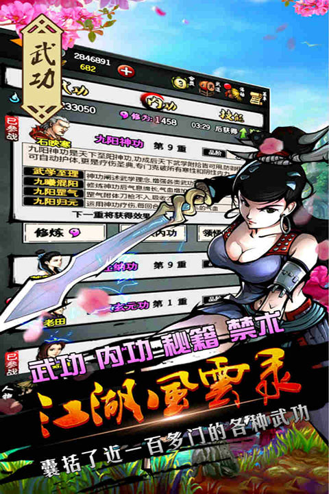 江湖风云录手游官方版截图5
