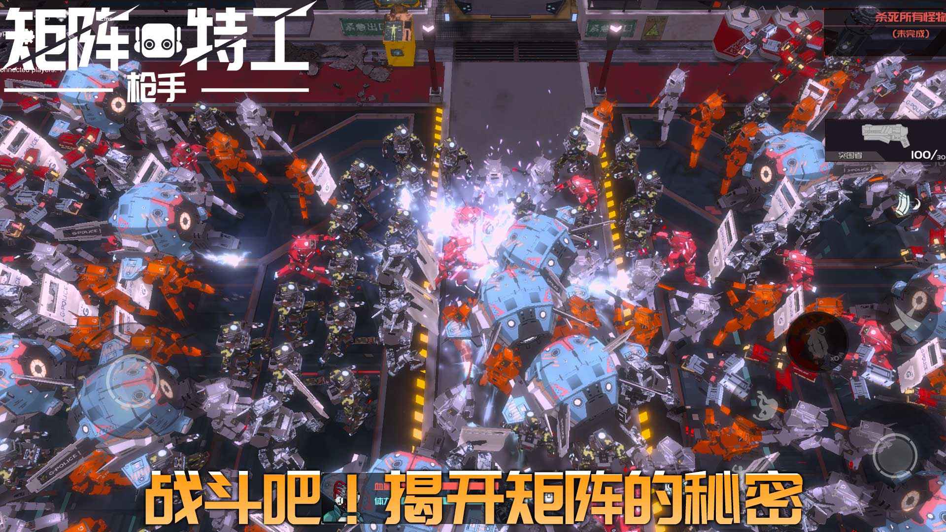 代号矩阵特工游戏安卓版截图2