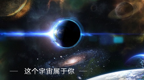无尽银河手游官方版截图4