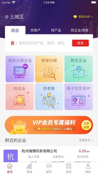 近来近往软件截图1