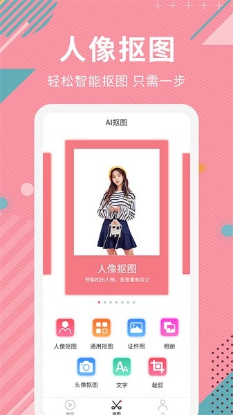 手机ai智能抠图软件截图3