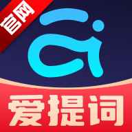提词器爱提词-AI提词器v6.1.6