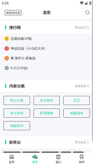 舜舜游戏盒最新版截图3