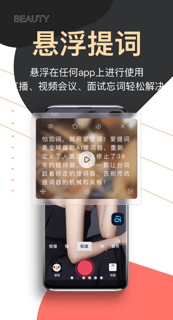 提词器爱提词-AI提词器截图2