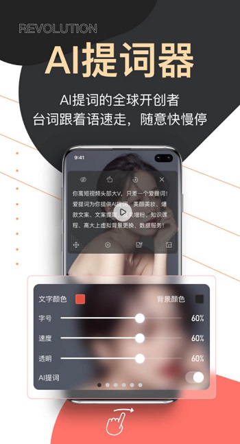 提词器爱提词-AI提词器截图3