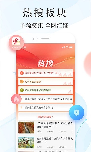 云新闻手机版截图3