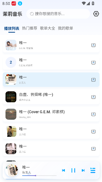 茉莉音乐app官方版截图2