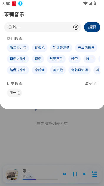 茉莉音乐app官方版截图3
