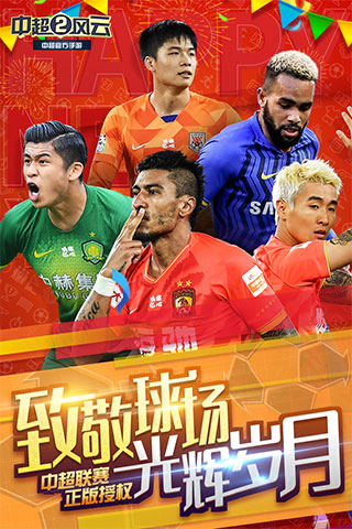 中超风云2最新版本截图1