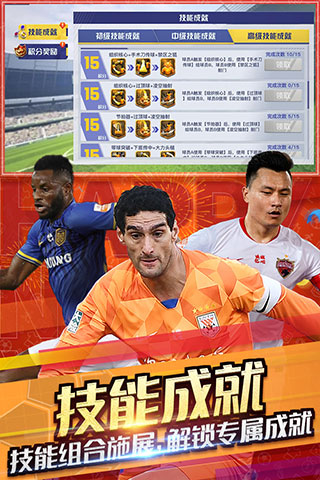 中超风云2最新版本截图2