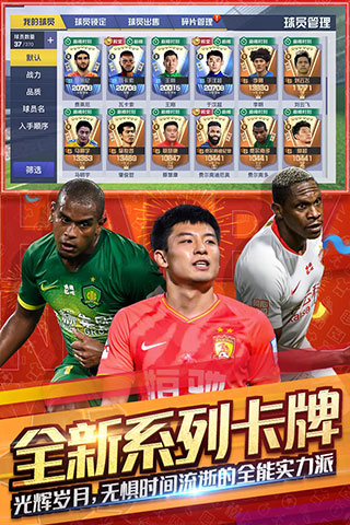 中超风云2最新版本截图4