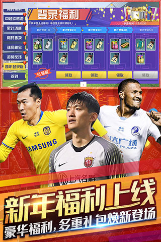 中超风云2最新版本截图5