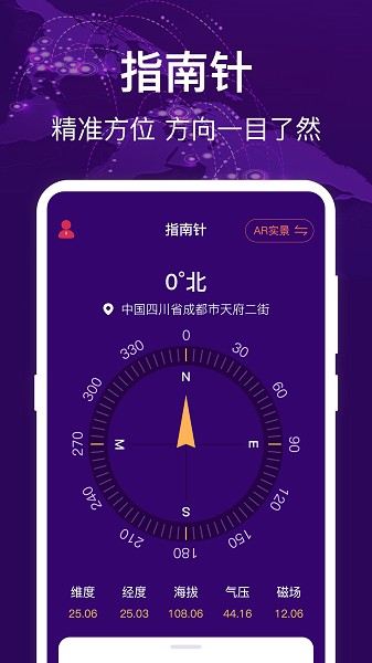 HD海拔测量仪官方版截图2