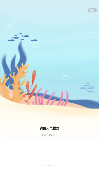最美天气预报几点几分下雨截图2