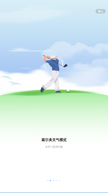 最美天气预报几点几分下雨截图3