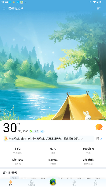 最美天气预报几点几分下雨截图5