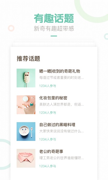 妈妈网轻聊软件截图1