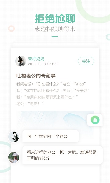 妈妈网轻聊软件截图2
