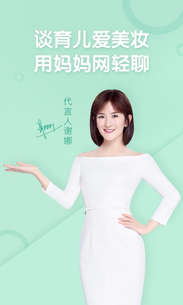 妈妈网轻聊软件截图3