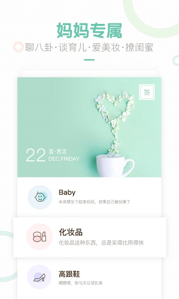 妈妈网轻聊软件截图4