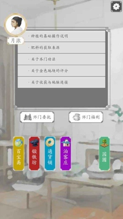 宝物种植计划游戏截图3