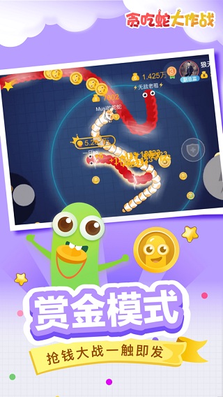 贪吃蛇大作战正版截图1