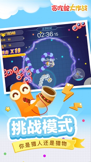 贪吃蛇大作战正版截图2