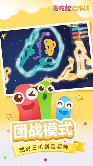 贪吃蛇大作战正版截图3