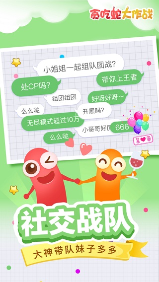 贪吃蛇大作战正版截图4