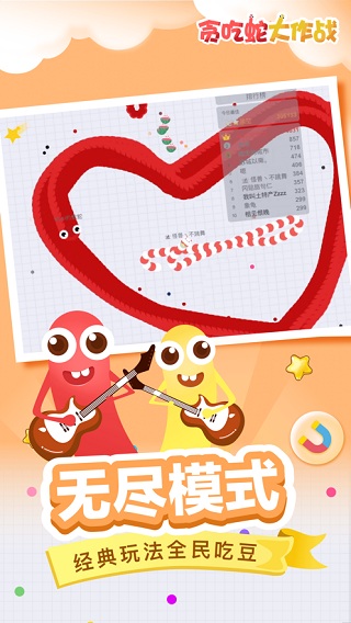 贪吃蛇大作战正版截图5