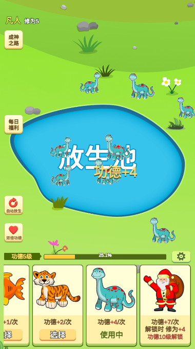 放生模拟器游戏免费截图3