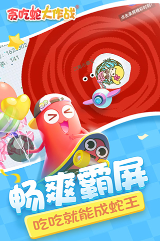 贪吃蛇大作战百度版本截图5