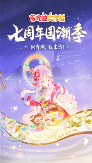 贪吃蛇大作战手游截图2