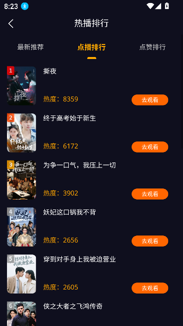 纵横短剧免费观看截图2