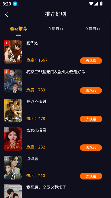 纵横短剧免费观看截图3