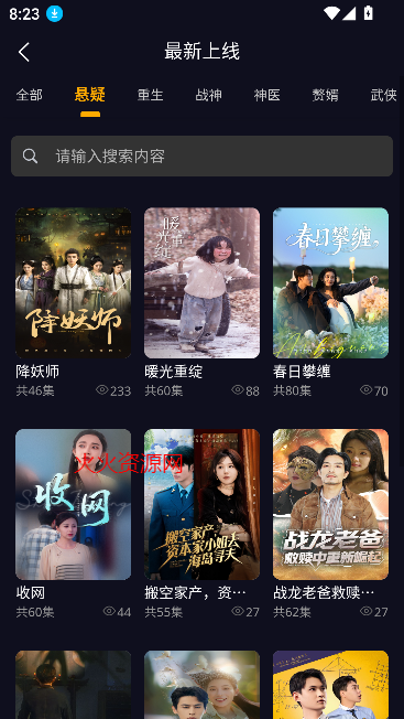 纵横短剧免费观看截图5