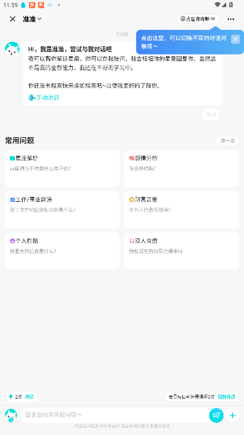 准了app八字解读截图1