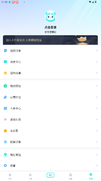 准了app八字解读截图2