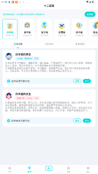 准了app八字解读截图3