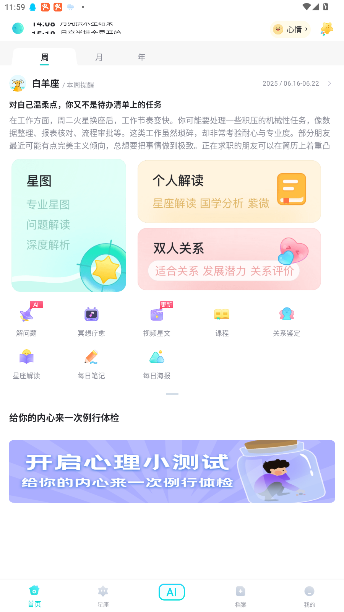 准了app八字解读截图4